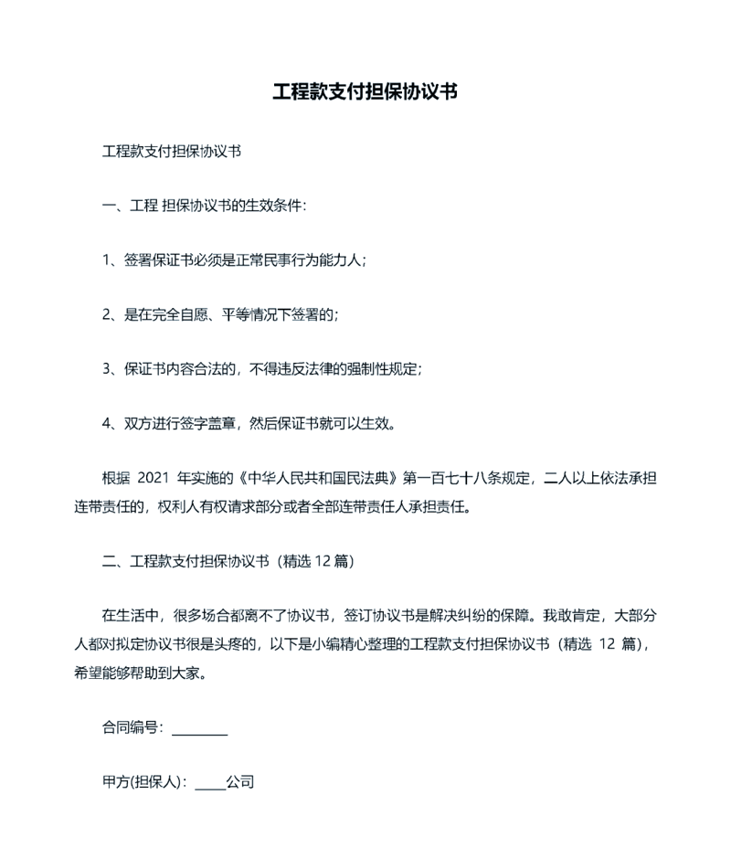 支付担保